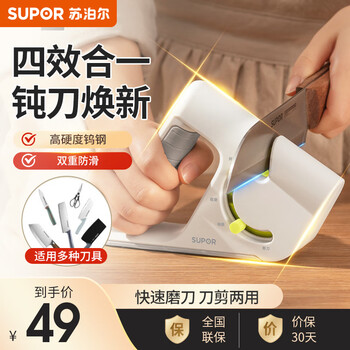 Supor knife sharpener, household multi-functional whetstone, quick sharpening of kitchen knives, special sharpening rod, knife sharpener, four-in-one