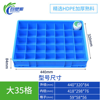 Plastic box grid box multi-grid storage box storage box screw storage partition tool parts box turnover box thickened turnover box large 35 grid 440*320*84 (thickened)