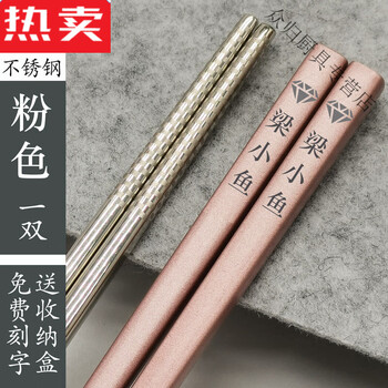 Mr. jian chopsticks for single person stainless steel engraving customized portable tableware student name personal with storage box pink 1 pair 235mm + box