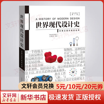 World modern design history second edition wang shouzhi’s design history series classic design postgraduate entrance examination textbook