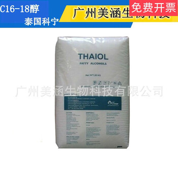 16/18 alcohol c16-18 alcohol 1618 alcohol cetearyl alcohol/stearyl alcohol 1kg