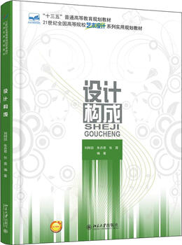 Design composition liu gangtian peking university press 9787301298381 art book