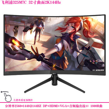 Second-hand monitor hkc samsung aoc philips 32-inch 144hz computer 2k hd 39 curved lcd game monitor 27 internet cafe screen philips 325m7c 32-inch curved 2k144hz 90% new