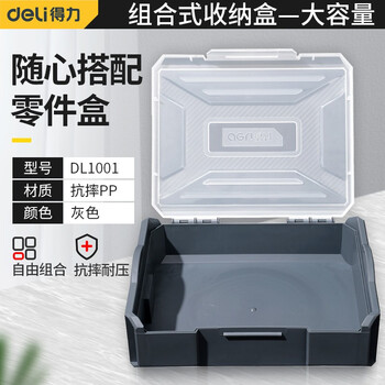 Deli parts box plastic box lego parts classification box removable tool box storage box electronic component box combined screw box 230*180*60mm storage box dl1001