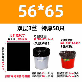 Chengyan large garbage bag huge cleaning 25l kitchen 55x65 industrial black outdoor sanitation for restaurants and hotels 56*65 3 wires 50 pieces (latex paint bucket) thickened