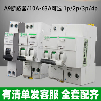 Schneider air switch household air switch 1p2p3p4p circuit breaker 32a 63a switch with leakage protection 3p 25a