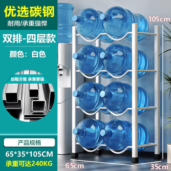 Chaosihui double drainage bucket rack mineral water rack office water purification rack enlarged rack for bottled water double row - thickened carbon steel - white 4 layers can hold 8 barrels