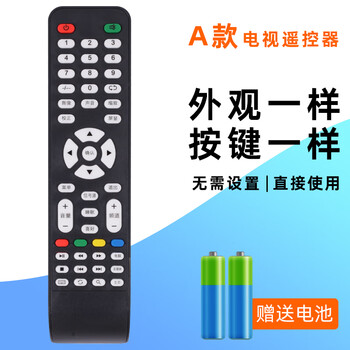 Universal tv remote control is universal for all brand-name machines, hisense, changhong, konka, samsung, philips, sony, brand-name model a (the buttons are also universal)