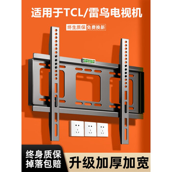 Tcl/thunderbird tv rack wall-mounted wall rack pendant 55/65/70/75/85 inches tcl/thunderbird 75-inch full model load-bearing