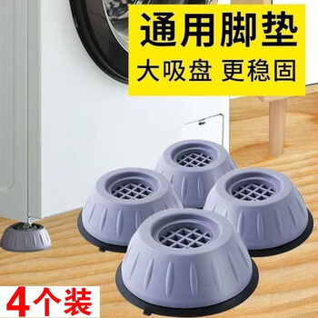 Drum washing machine foot pads, shock-absorbing, non-slip, universal foot pads, pulsator, heightening legs, firmly fixed refrigerator rubber base, 4 pack, larger and thicker/bearing more weight, universal style, non-slip, stable/no shaking