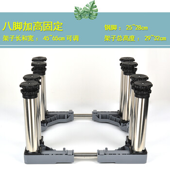 Washing machine base stainless steel heightened mobile stand automatic drum adjustable stand refrigerator ice machine stand 8-legged stand total height 29-32cm gray 25 round tube g25