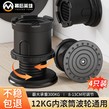 Behind-the-scenes hero washing machine rack base fully automatic drum pulsator washing machine foot pad increased waterproof anti-slip pad shock-absorbing pad suitable for haier, panasonic, xiaomi and other fixed high foot pads