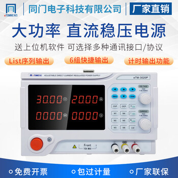 Tongmen etm-6020p adjustable dc regulated power supply program-controlled programming switch high-power power supply high-precision 60v20a etm-1560p 15v60a