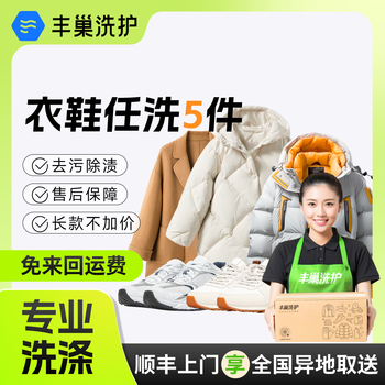 Laundry and shoe washing service fengchao laundry washes down jackets/sneakers for free. door-to-door dry cleaning service. laundry service. door-to-door pick-up of laundry. wash 5 pieces of clothes and shoes at will. make an appointment for door-to-door service today.