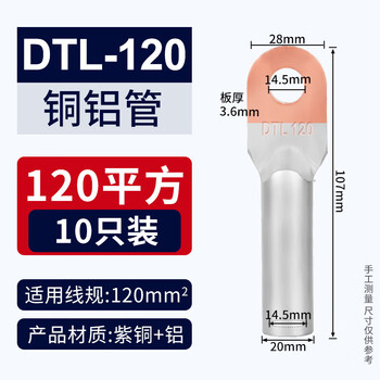 Copper and aluminum wire nose connector transition connection dtl-16/25/35/50/70/95 square cable terminal block dtl-120 (10 pieces/pack)