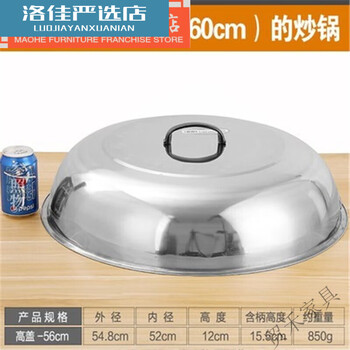 Stainless steel pot lid, raised rural large pot lid, wok lid, household cooking pot lid, universal thickened version, free scouring pad 56cm