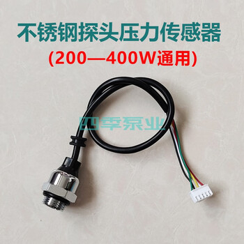 Universal intelligent automatic self-priming pump pressure switch booster water pump sensor start and stop mechanical controller accessories stainless steel probe pressure sensor 200-4