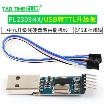 Pl2303hx/usb to ttl upgrade board zhongjiu upgrade line hard disk routing flash line free 5 dupont lines