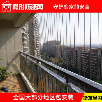 Jinding plus balcony invisible anti-theft net household 304 steel wire protective net anti-theft window child safety guardrail net package installation customized