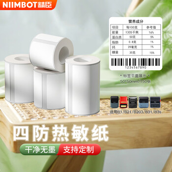 Jingchen thermal paper b3s self-adhesive commercial three-proof label paper clothing retail department store printing paper r50*50 waterproof, tear-proof and scratch-proof