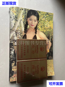 Fengya mannequin photography art (c) edited by chen guang qinghai people's publishing house second-hand book