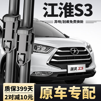 Omeilai is suitable for jac ruifeng s3 wipers 13 original factory original rubber strips 14/15/16 models front and rear ruifeng s3 wiper blades ruifeng s3 13-23 models a pair of front wipers
