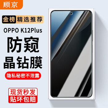 Gu jing oppo k12 plus tempered film anti-peep film oppok12plus full screen pks110 hd 5g anti-fingerprint anti-blue light anti-fall anti-explosion glass mobile phone protective film anti-peep version丨privacy protection anti-peeping 1 piece