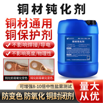 Haomiaoyuan copper passivation liquid antioxidant industrial grade brass parts antioxidant copper surface polishing and discoloration treatment antirust protective agent copper antioxidant copper antioxidant-25kg (no renovation effect) copper passivator