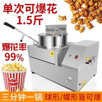Kuoai popcorn machine stall commercial popcorn machine gas dual electric small popcorn butterfly spherical stirring fried rice pot large capacity gas model | can produce 1.5 catties of popcorn