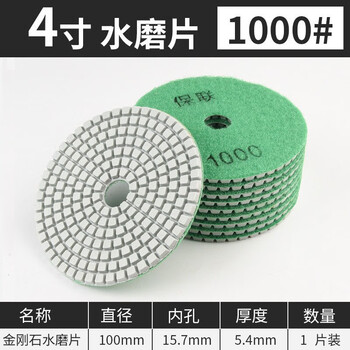 Water-grinding stone polishing sheet marble granite tile quartz stone glass diamond angle grinder polishing sheet 4 inches 1000 mesh 1 piece
