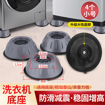 Gurinxis washing machine base universal fixed foot mat table heightening artifact sofa heightening bracket anti-slip and shock-proof foot pad 4-pack small universal large suction cup * 3.5 cm higher * anti-slip and shock absorption