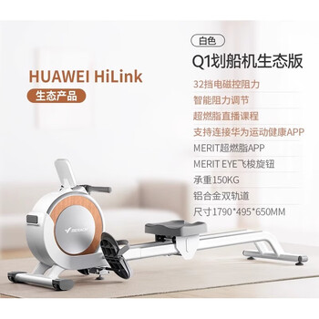 Merach super fat-burning rowing machine home sports smart magnetically controlled silent rowing machine sports aerobic fitness q1 white ecological version | 32-stop intelligent variable resistance | exclusive direct