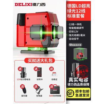 Delixi delixi 12-line laser level high-precision strong light thin line green light 12v 2-12v standby king green light 12 lines + single