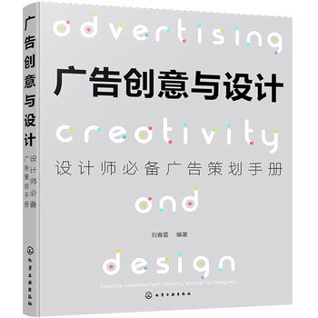 Advertising creativity and design a essential advertising planning manual for designers