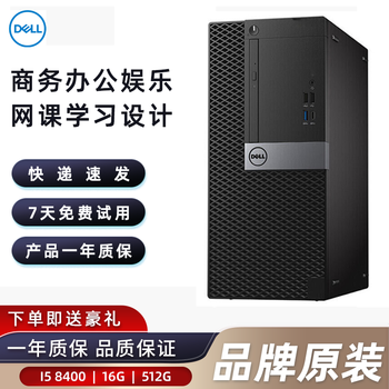 Dell (dell) second-hand computer desktop quad-core desktop computer i3 i5 i7 office home learning host configuration 11 i5-8400/16g/512g 90% new
