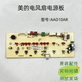 Midea electric fan display board control board aad10ar fs40-15ar button board light board aad10ar