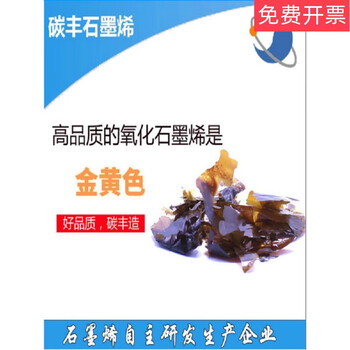 High-purity freeze-dried graphene oxide powder, good water solubility, single-layer graphene oxide nanosheets hummer method, high-grade industrial grade single-layer graphene oxide k