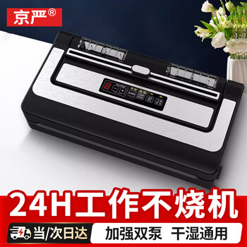 Jingyan household vacuum sealing machine commercial rice brick packaging machine fully automatic rice vacuum machine food preservation sealing compressor deli automatic plastic sealing machine no picking bags upgraded double pump vacuum