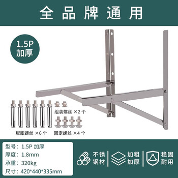 Huili is suitable for daikin air conditioner outdoor unit bracket 304 thickened stainless steel storage rack 1.5p2p3 outdoor rack triangle 1-1.5p selected thickened version thickness 1.8mm load-bearing 32