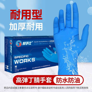 Bangshuishi disposable nitrile gloves 100 pieces/box thickened and durable laboratory cleaning inspection waterproof work protection kitchen 42100 blue l code