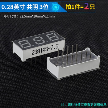 Digital tube 0.28/0.36/0.4/0.56/0.8 inches displays 2/3/4/6 digits in one, common yin/yang red, 0.28 inches, common yin, 3 digits (2 pieces)