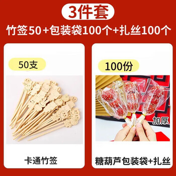 Cheng taoqi mini small candied haws skewers fruit picks children's cartoon bamboo sticks candied haws making materials and tools special 50 pieces + transparent bag + wire tie share 3-piece set