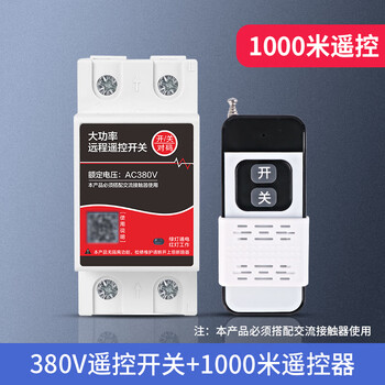 Water pump remote control switch wireless remote control 220v remote control power supply single-phase smart remote control 380v controller 1000 meters 380v needs to be used with an ac contactor