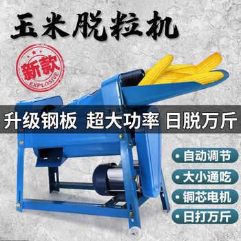 Shantou lincun fully automatic corn thresher, household small electric corn kernel peeling, corn dragging tool, threshing machine with ultra-high power motor