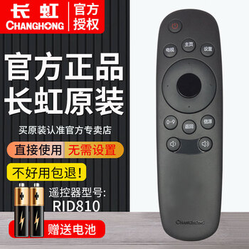 Changhong (changhong) original original tv remote control rid810 is suitable for 39n1 32n1 39/43d2060g 43d2060 55/50u3 42d2000n led39c2060