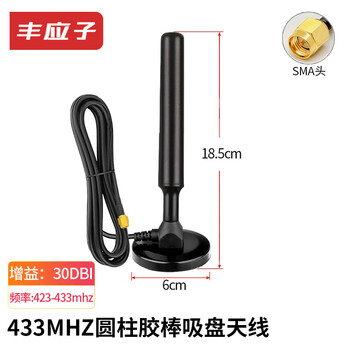 Fengyingzi car suction cup antenna mobile unicom signal enhancement base station antenna 433mhz cylindrical glue stick sma inner needle 3 meters fyz-tba817