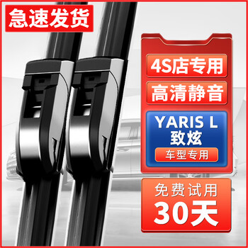 Yitu suitable for toyota yaris zhixuan wiper x original original car wiper strip silent boneless wiper blade zhixuan/zhixuan x regardless of year front wiper pair