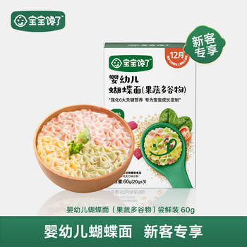 Baby is greedy for infants and young children butterfly noodles fruit and vegetable multi-grain flavor 60g early adopter package 1-2 years old nutritious food supplement without added salt