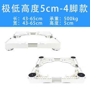 Washing machine bracket 5-height base non-slip shock-absorbing low shelf refrigerator dishwasher universal length and width can be customized gray white extremely low height 5cm-4 feet
