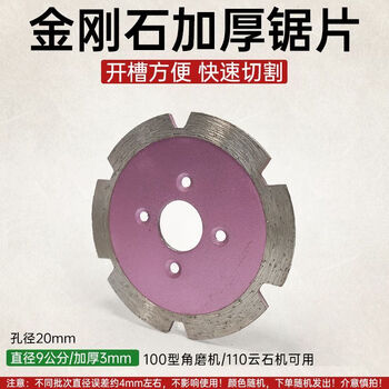 Quanbaishang slotting artifact thickened cutting blade portable angle grinder marble sheet 90 diamond saw blade dry cutting grinding blade 9 cm in diameter, 3 mm thick